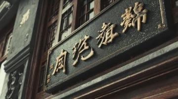 重庆下浩里老街详情 重庆下浩里旅游攻略
