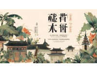 循苏轼足迹，探访被贬之地，品味别样人生风味